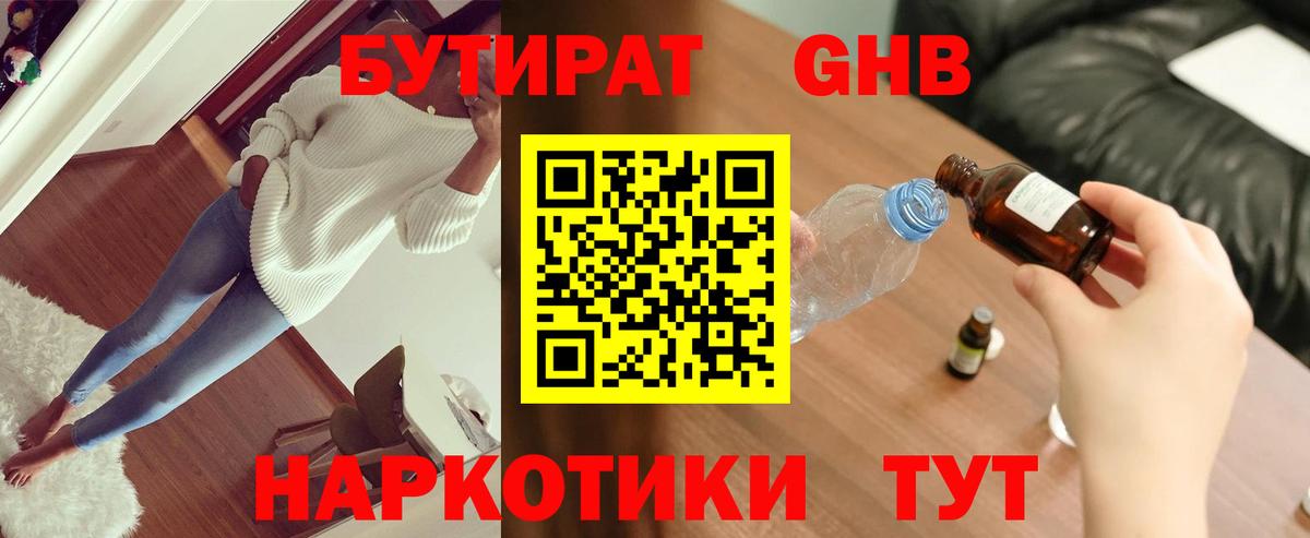 Бутират бутандиол  Вход с VPN  Ефремов 