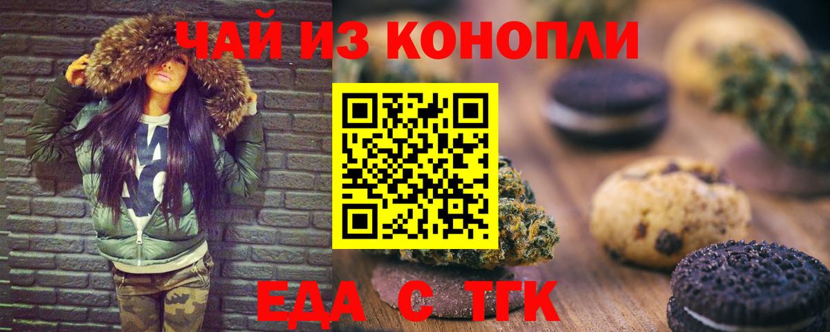 Ефремов  Еда ТГК конопля  Вход с VPN 