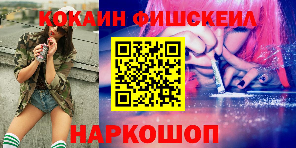 Кокаин Fish Scale  Cocaine Колумбийский  Вход с VPN  Ефремов 