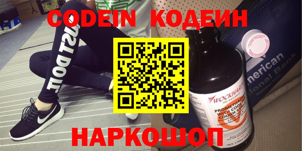 Кодеиновый сироп Lean Purple Drank Ефремов