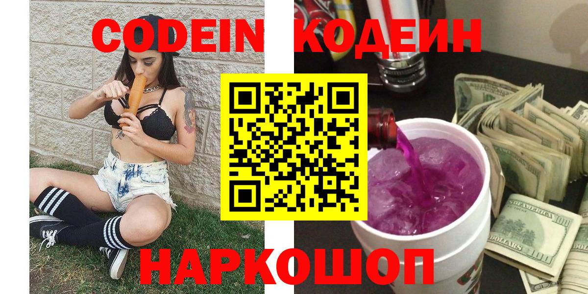 Ефремов  Кодеин Purple Drank  Кодеин Purple Drank  Вход с VPN 