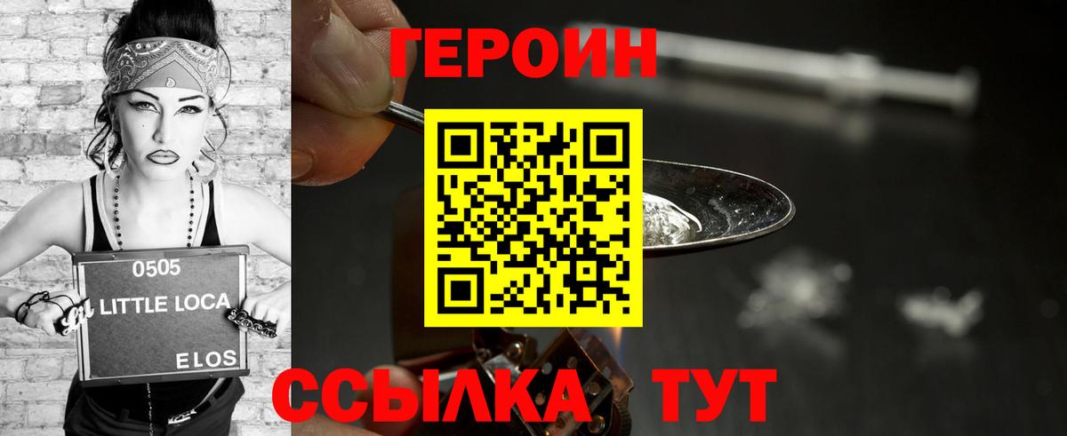 Героин хмурый Ефремов