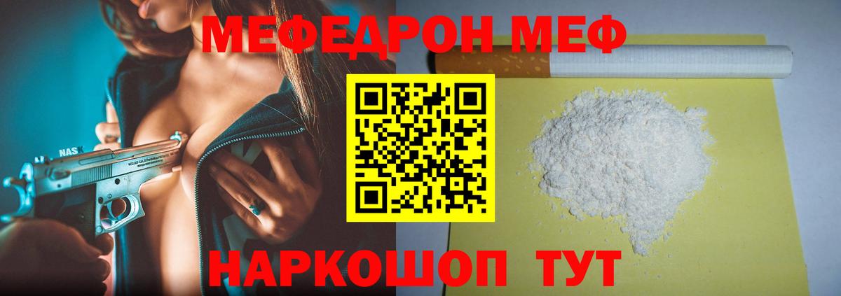 Мефедрон кристаллы Ефремов