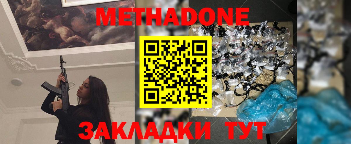 Метадон белоснежный  Вход с VPN  Ефремов  Метадон methadone 