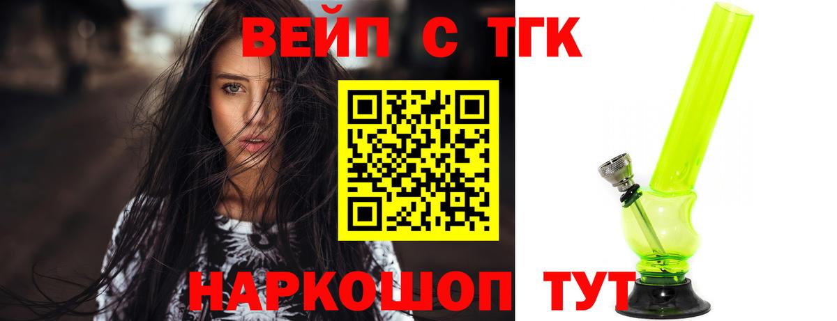 ТГК вейп Ефремов